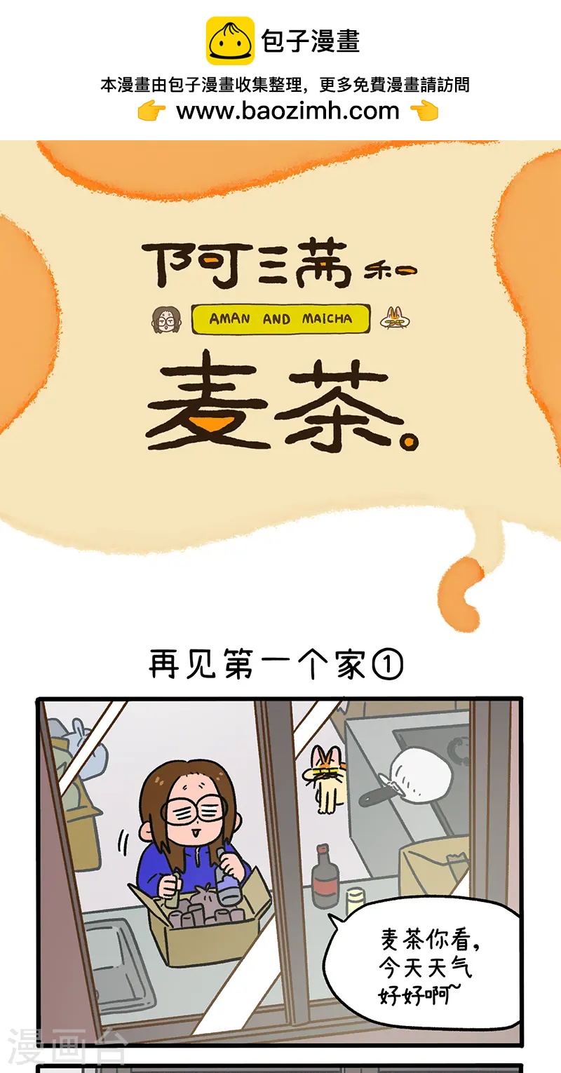 第138话1 再见第一个家0
