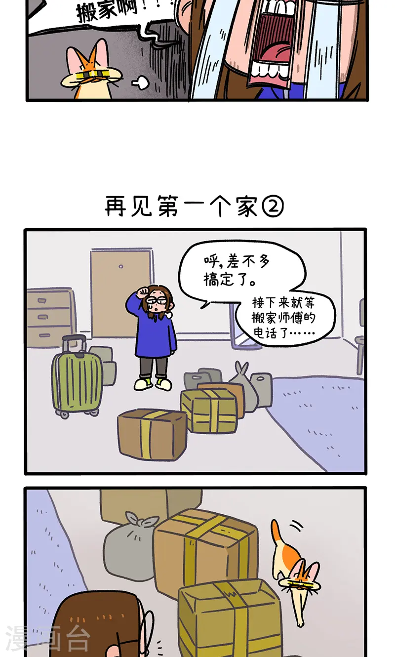 第138话1 再见第一个家2