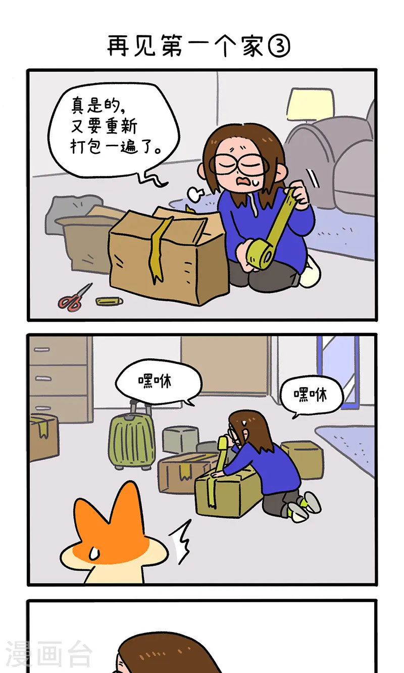第138话1 再见第一个家4