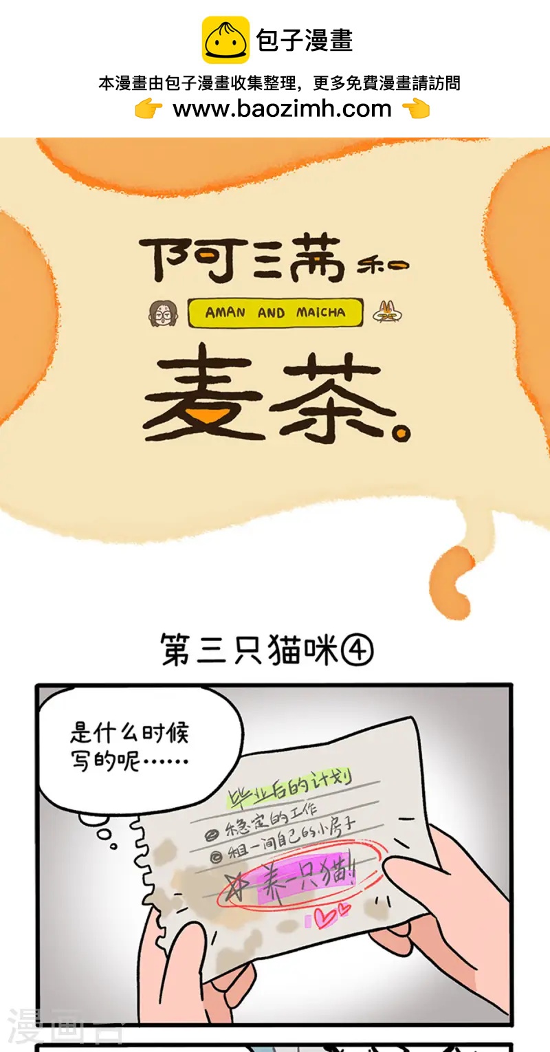 第141话2 第三只猫咪0