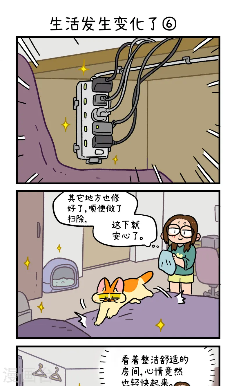 第143话2 生活发生变化了4