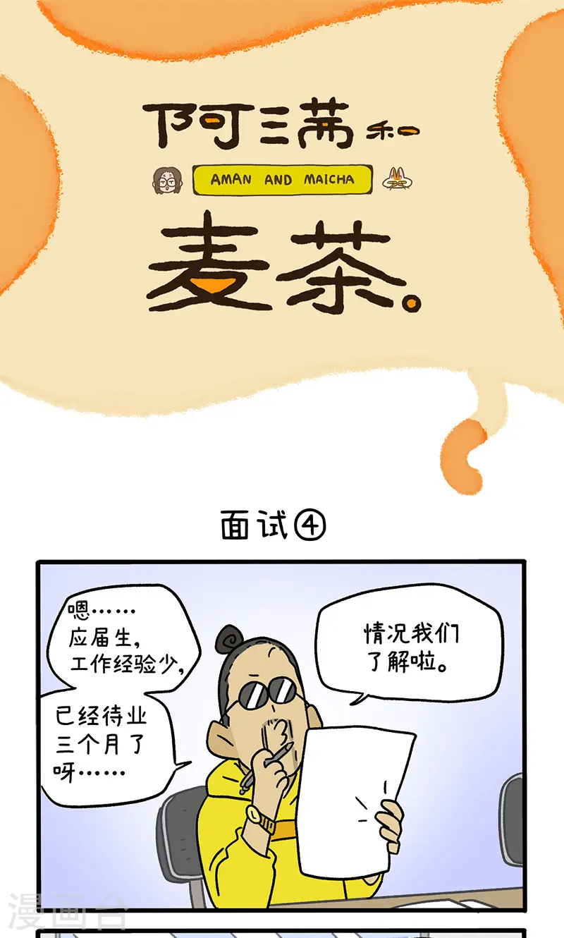 第146话2 面试0