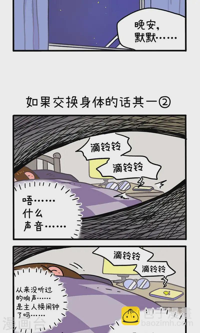 第150话1 如果交换身体的话2