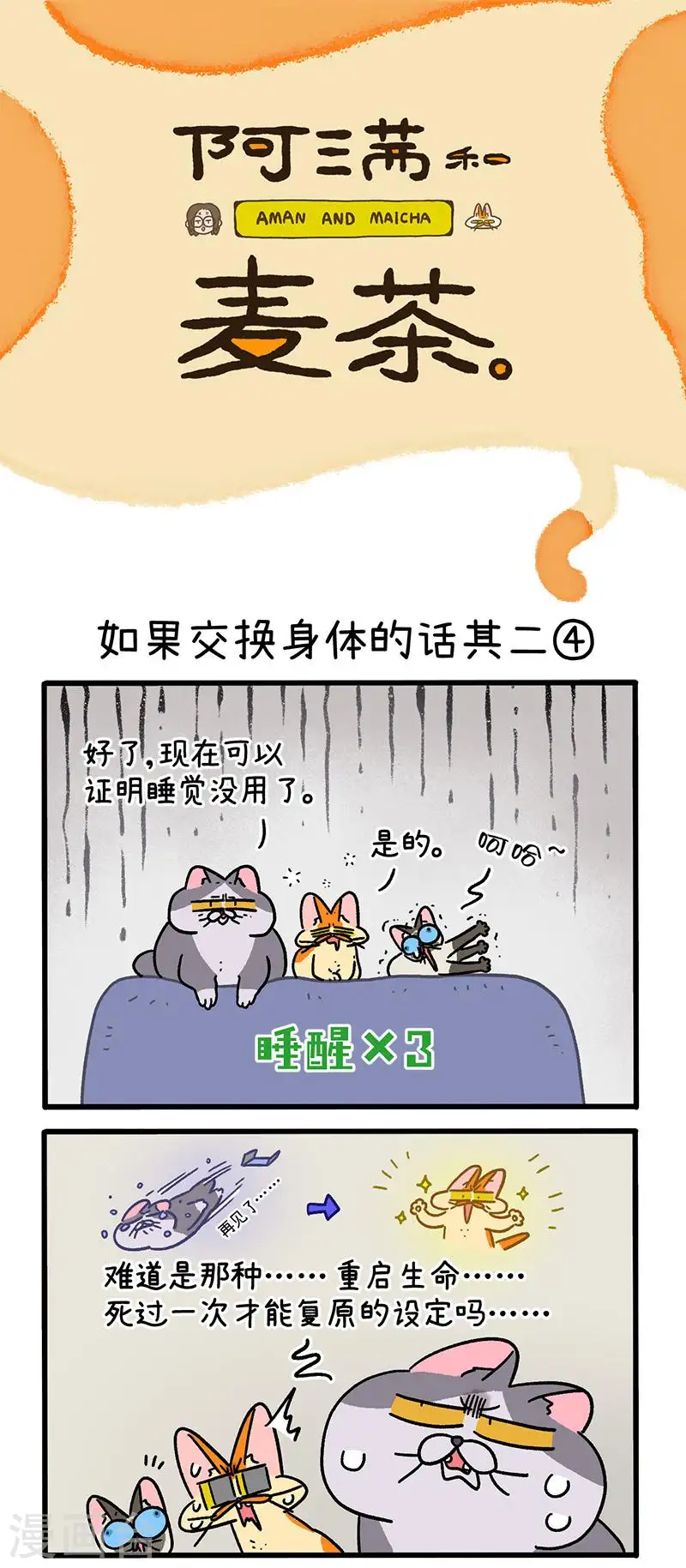 第151话2 如果交换身体的话20