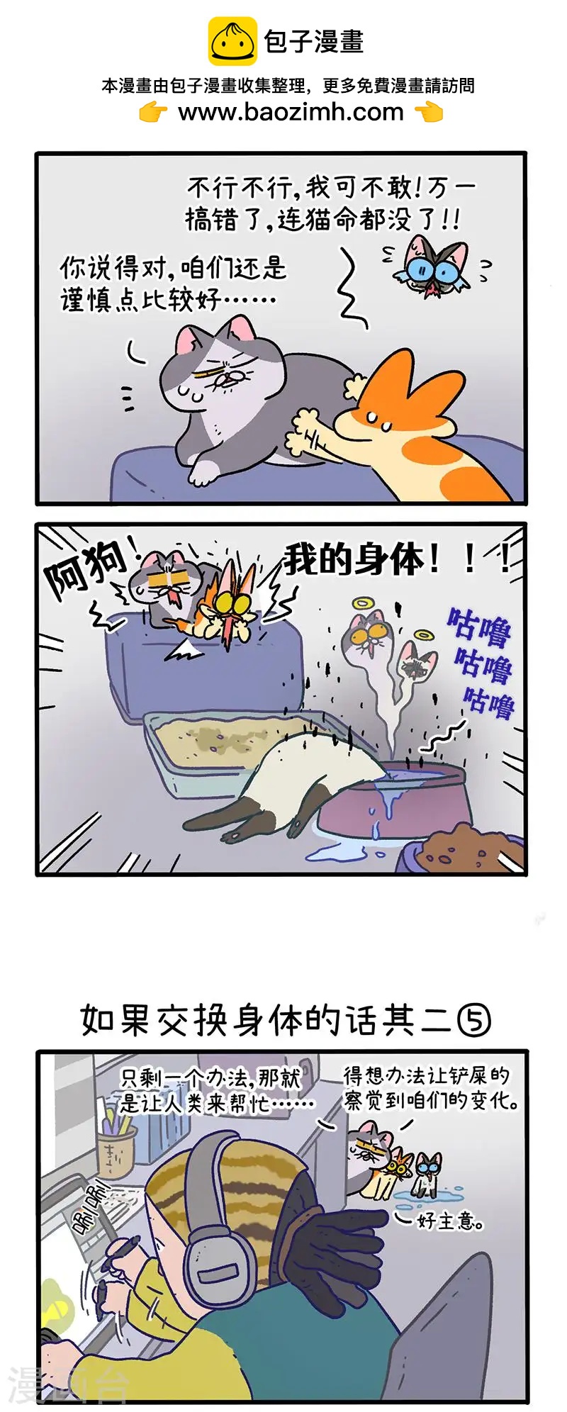 第151话2 如果交换身体的话21