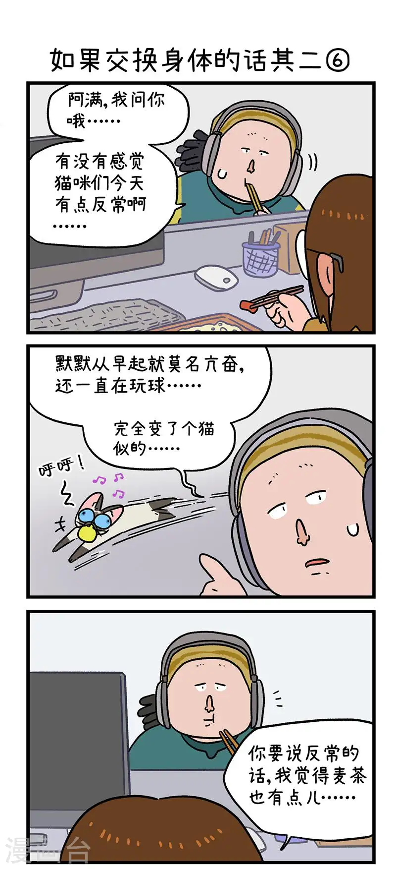 第151话2 如果交换身体的话23