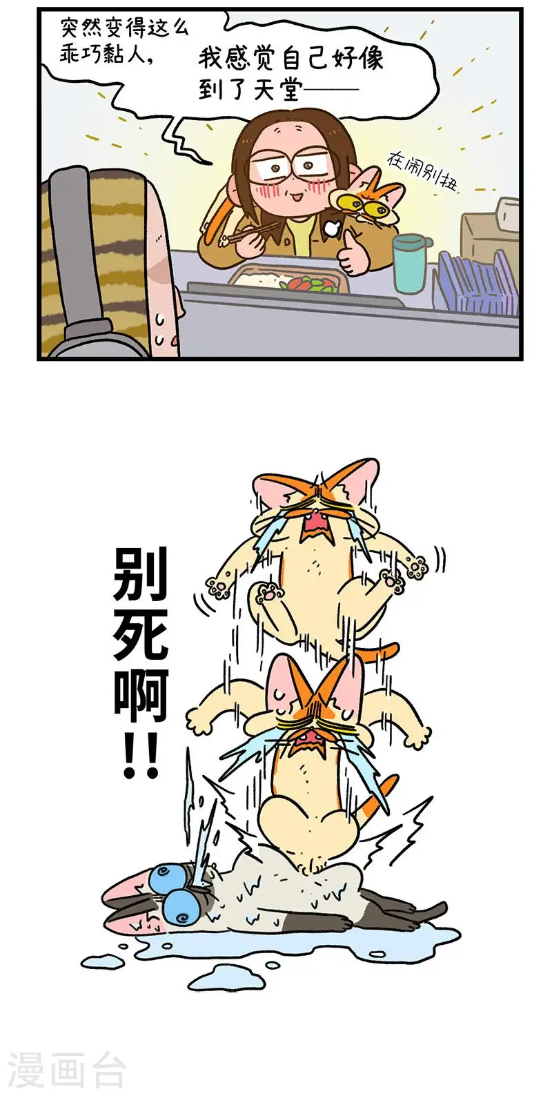 第151话2 如果交换身体的话24