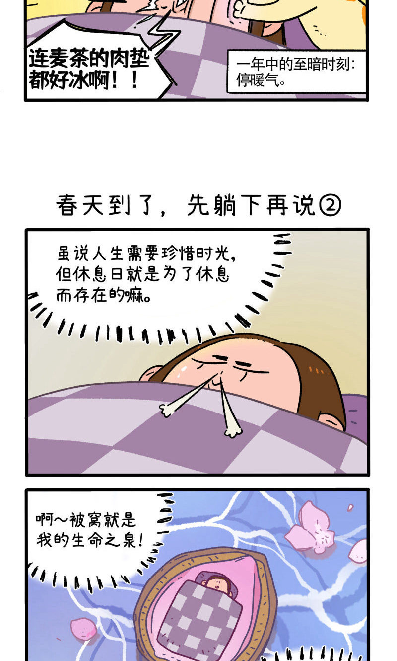 第159话1 春天到了先躺下再说2