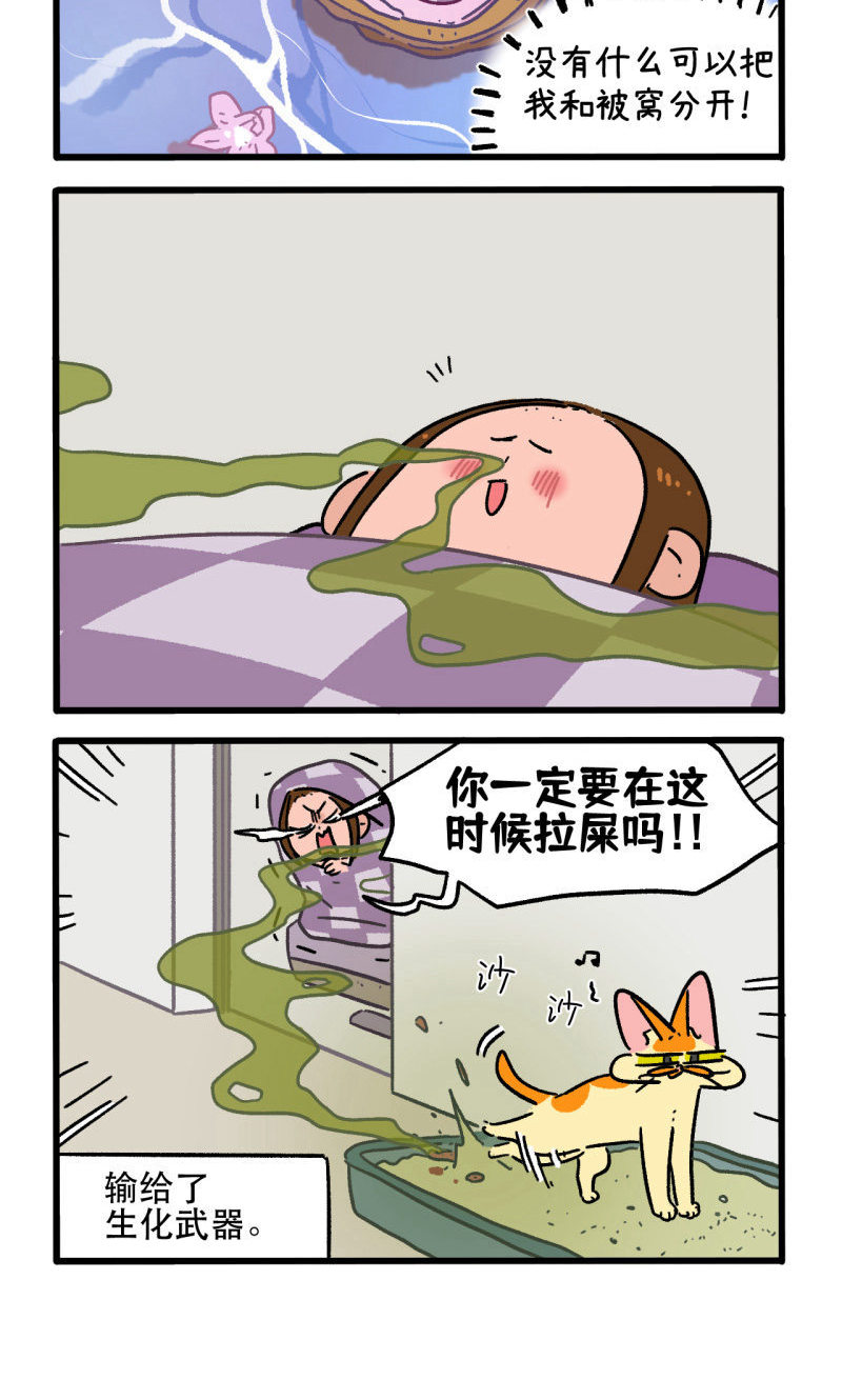 第159话1 春天到了先躺下再说3