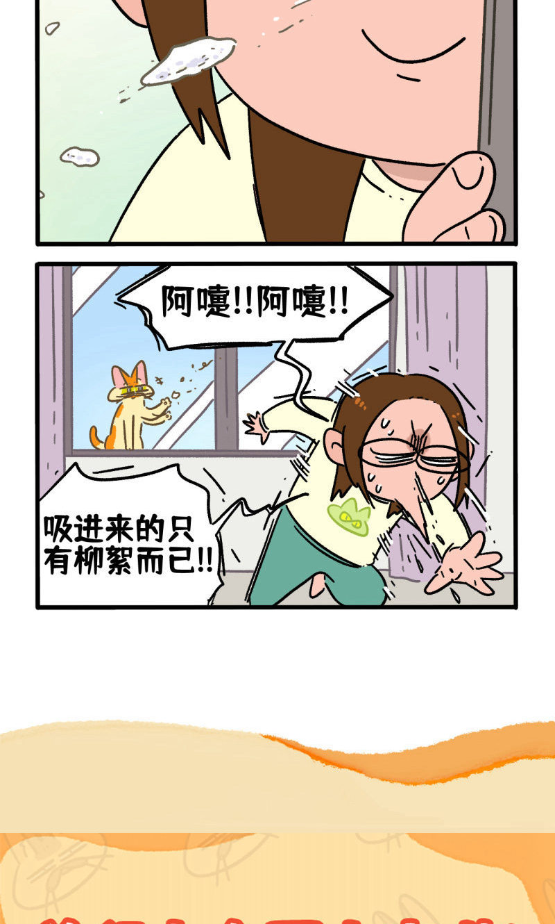 第159话1 春天到了先躺下再说5