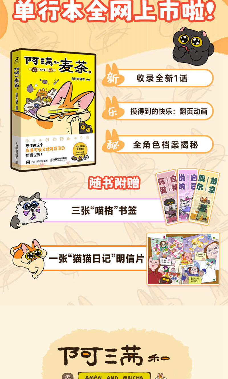 第159话1 春天到了先躺下再说6