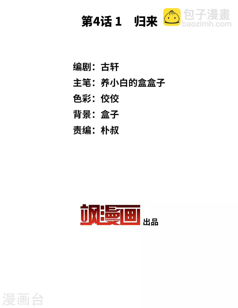 第4话1 归来2