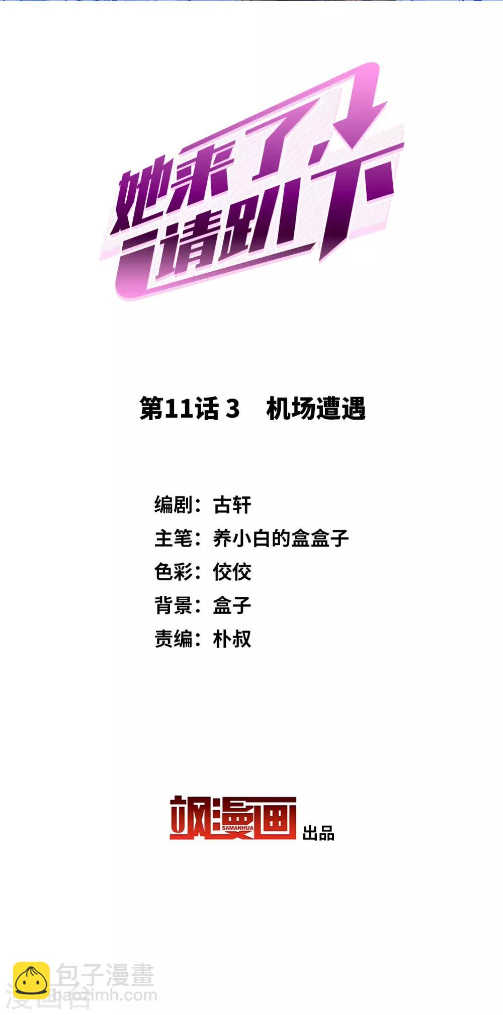 第11话3 机场遭遇1