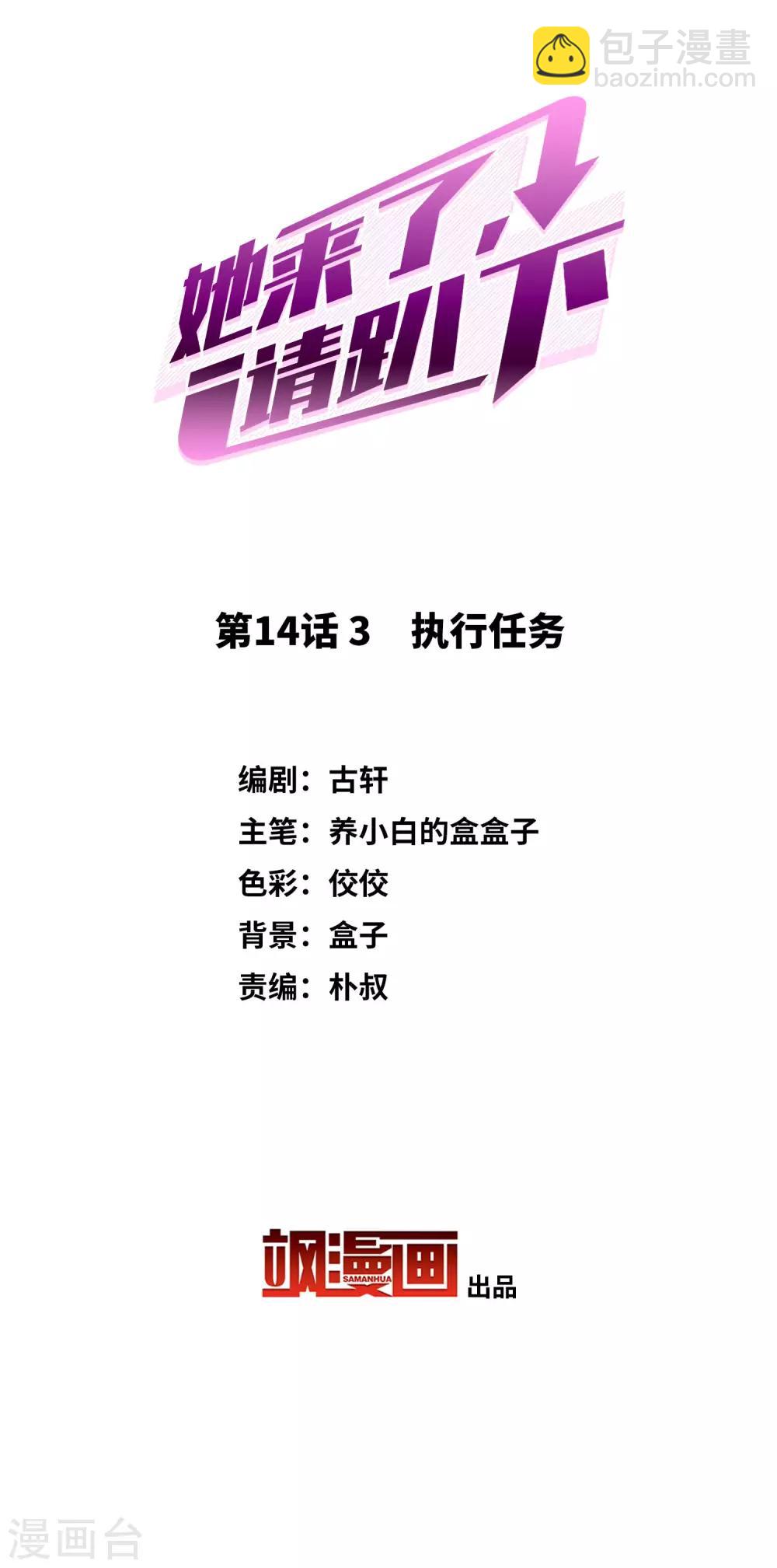 第14话3 执行任务1