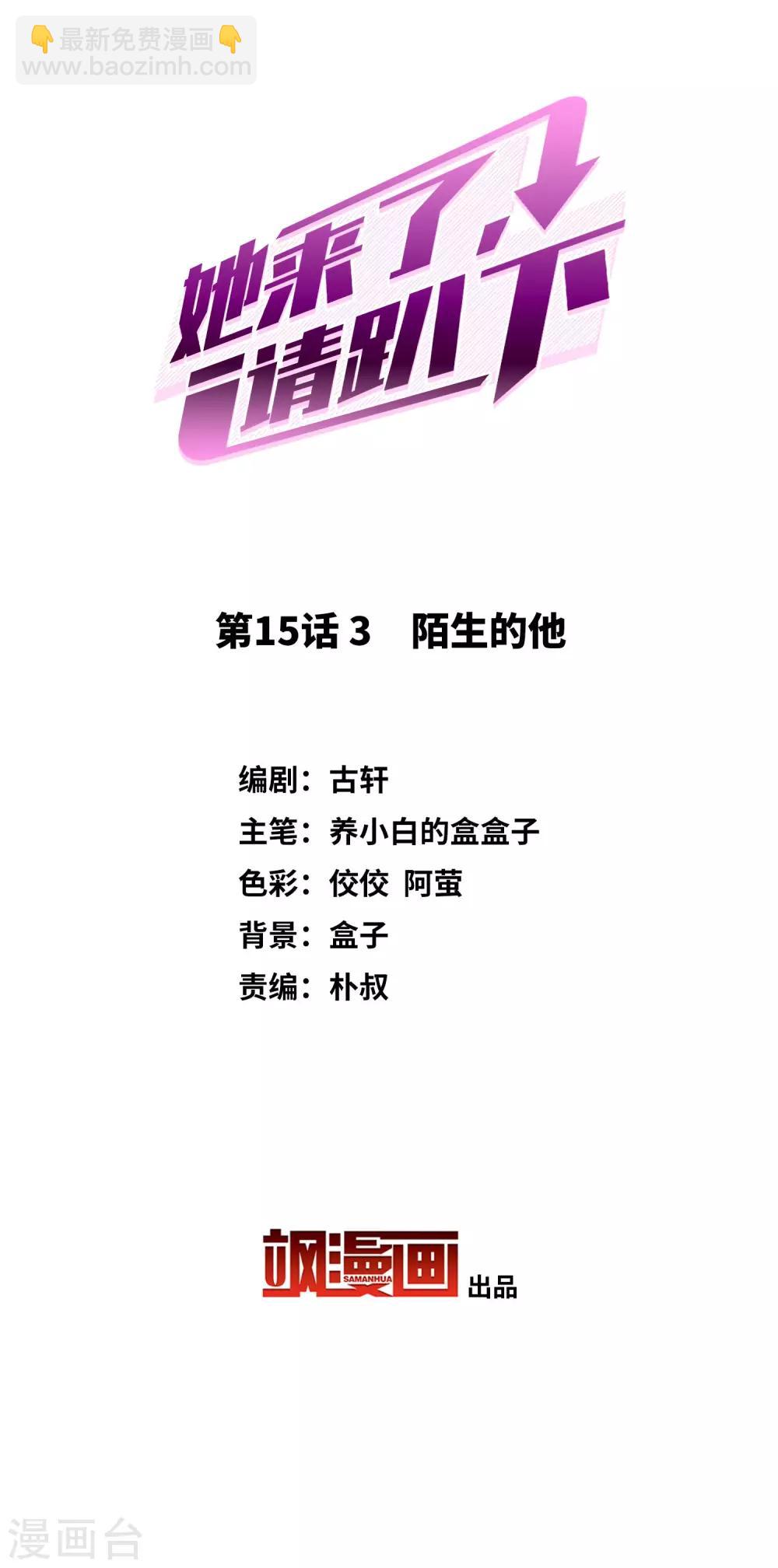 第15话3 陌生的他1