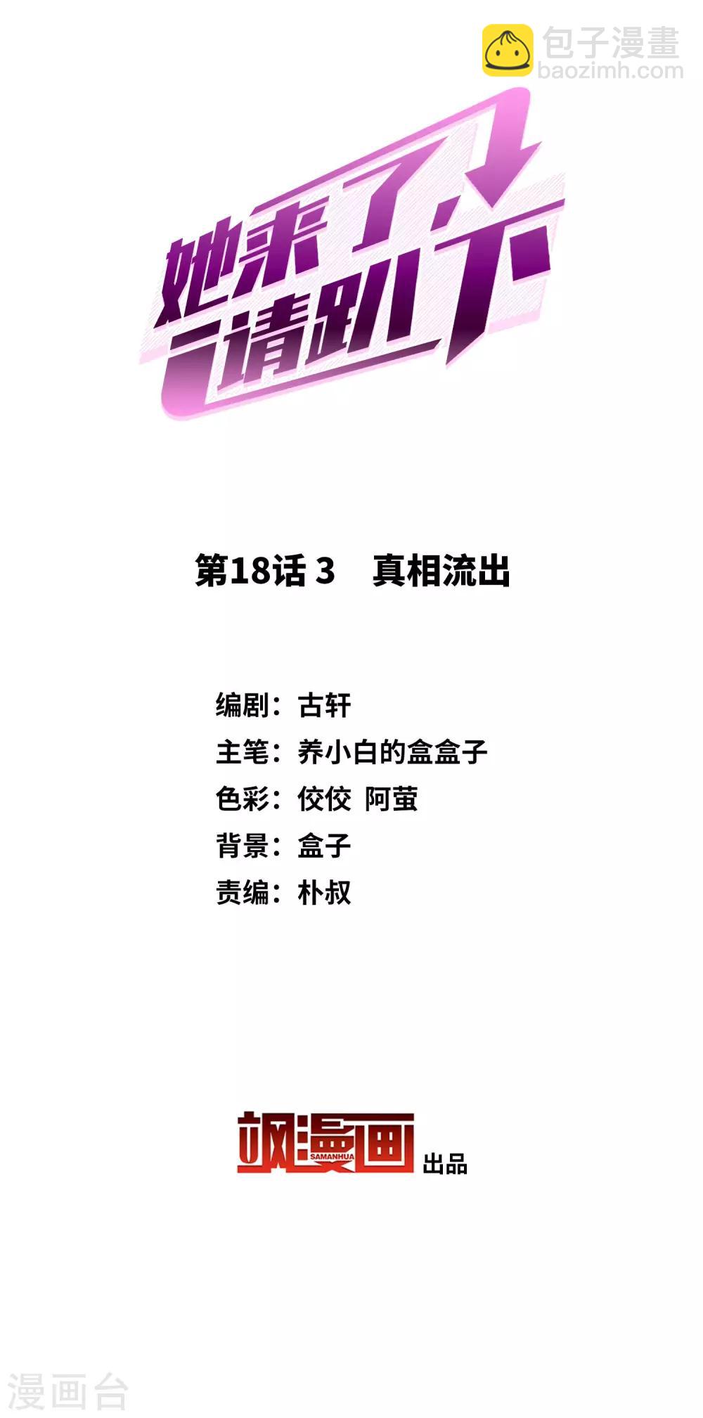 第18话3 真相流出1