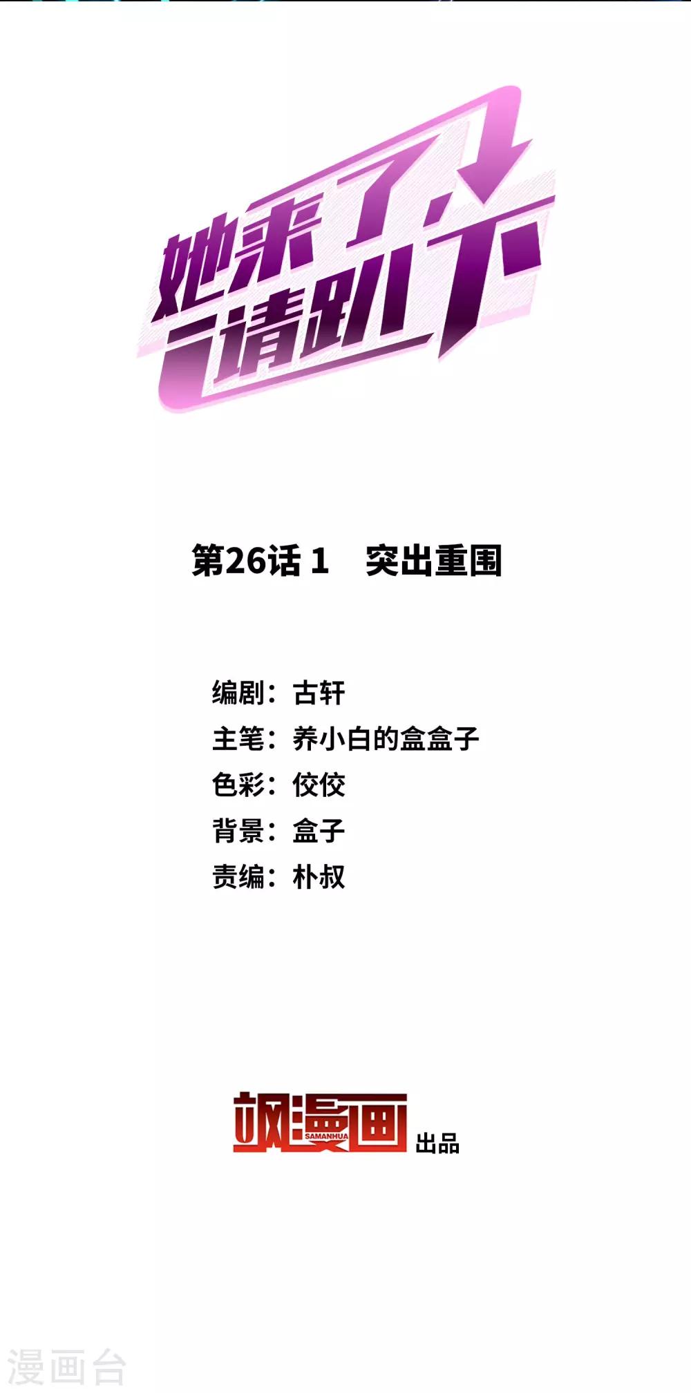第26话1 突出重围1