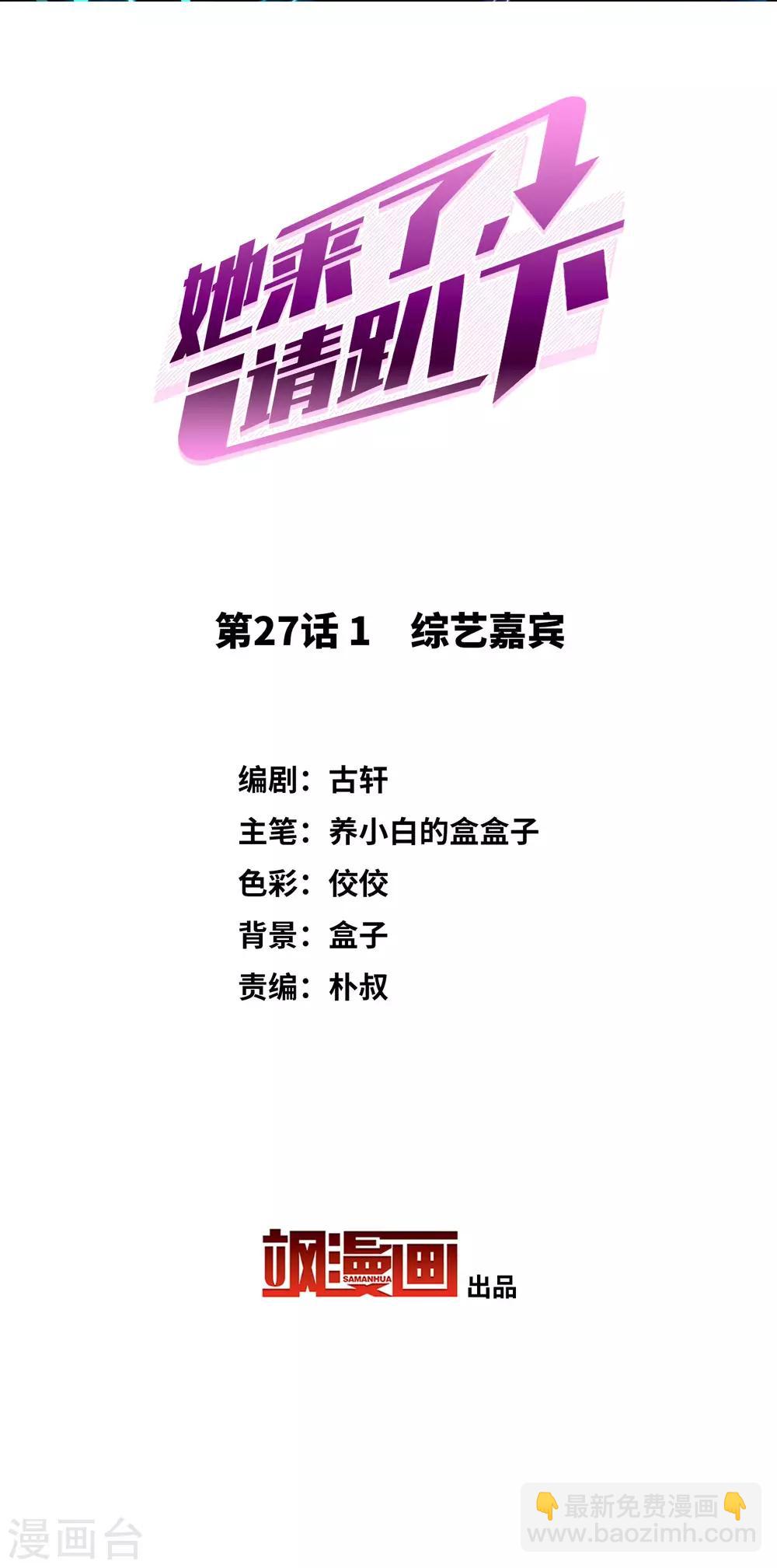 第27话1 综艺嘉宾1