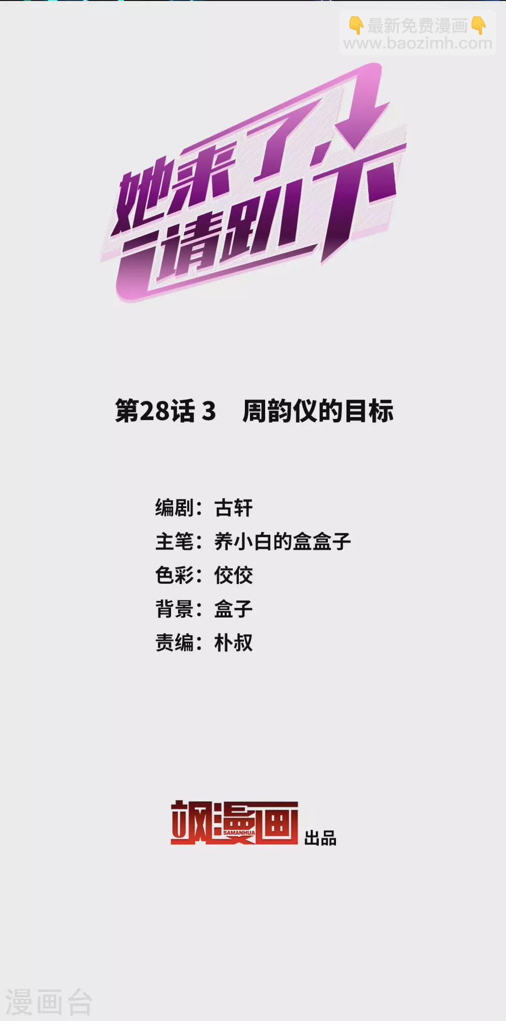 第28话3 周韵仪的目标1