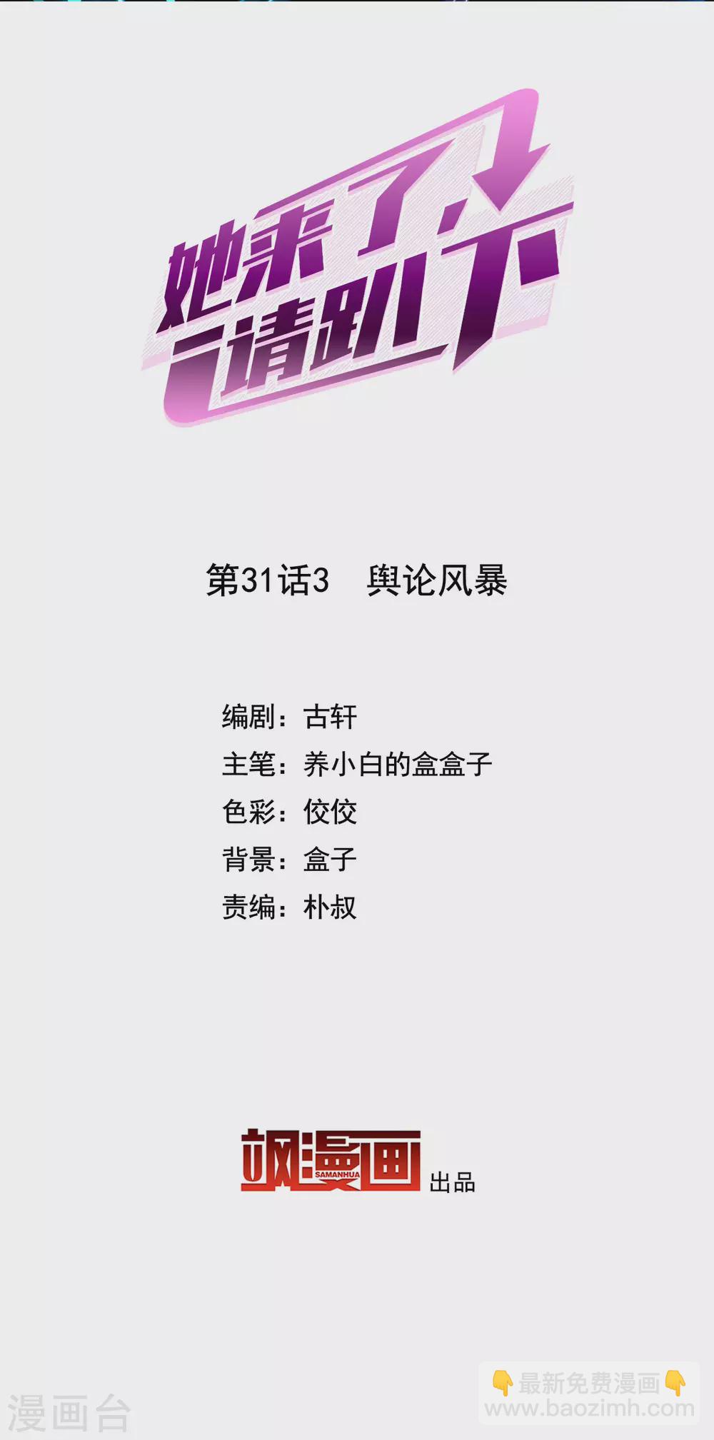 第31话3 舆论风暴1