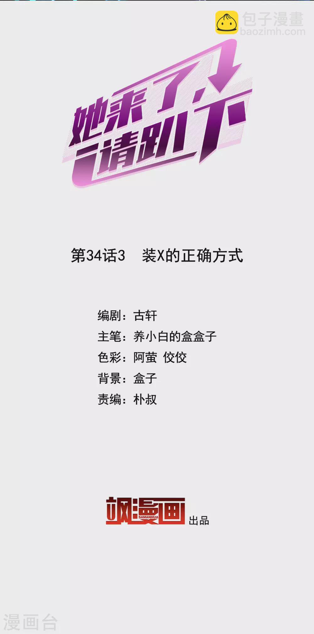 第34话3 装X的正确方式1