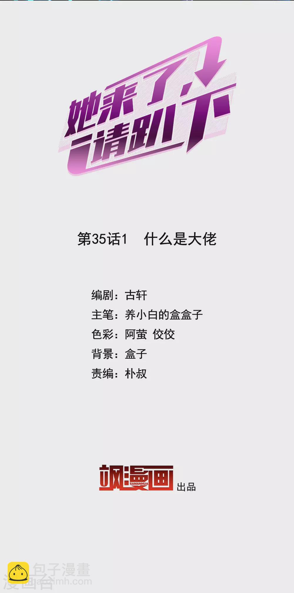 第35话1 什么是大佬1