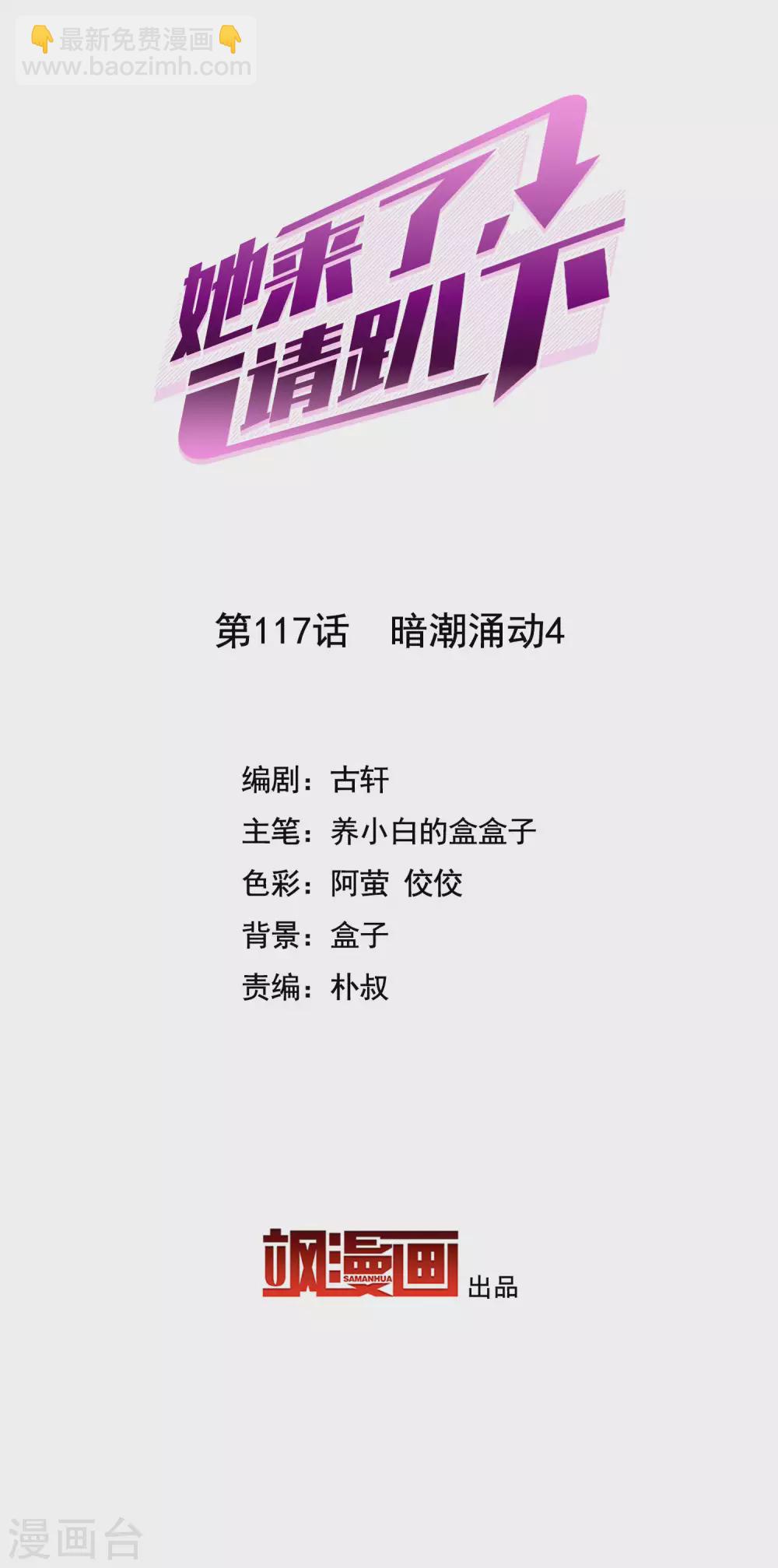 第117话 暗潮涌动41