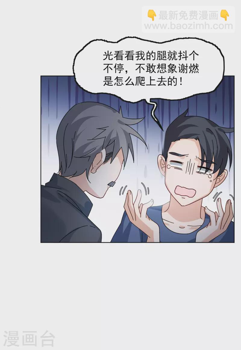 第130话 徒手攀岩220