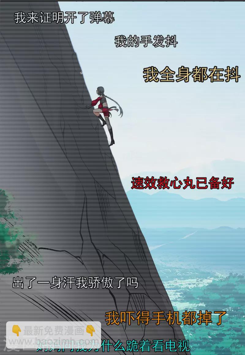 第130话 徒手攀岩221
