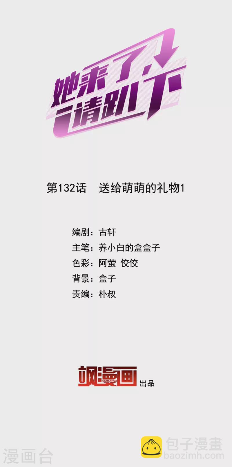 第132话 送给萌萌的礼物11