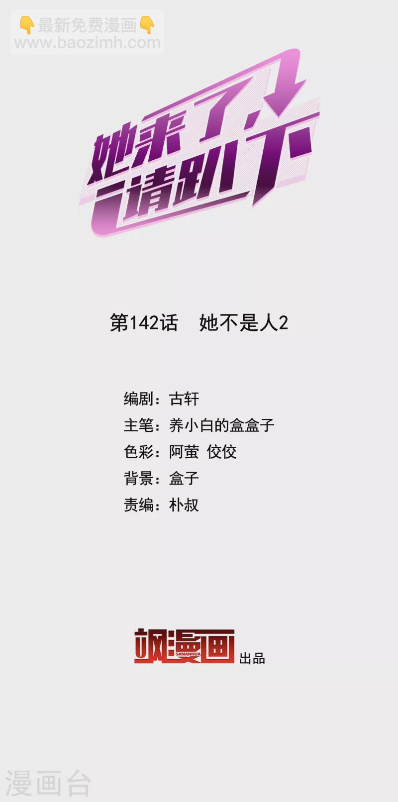第142话 她不是人21