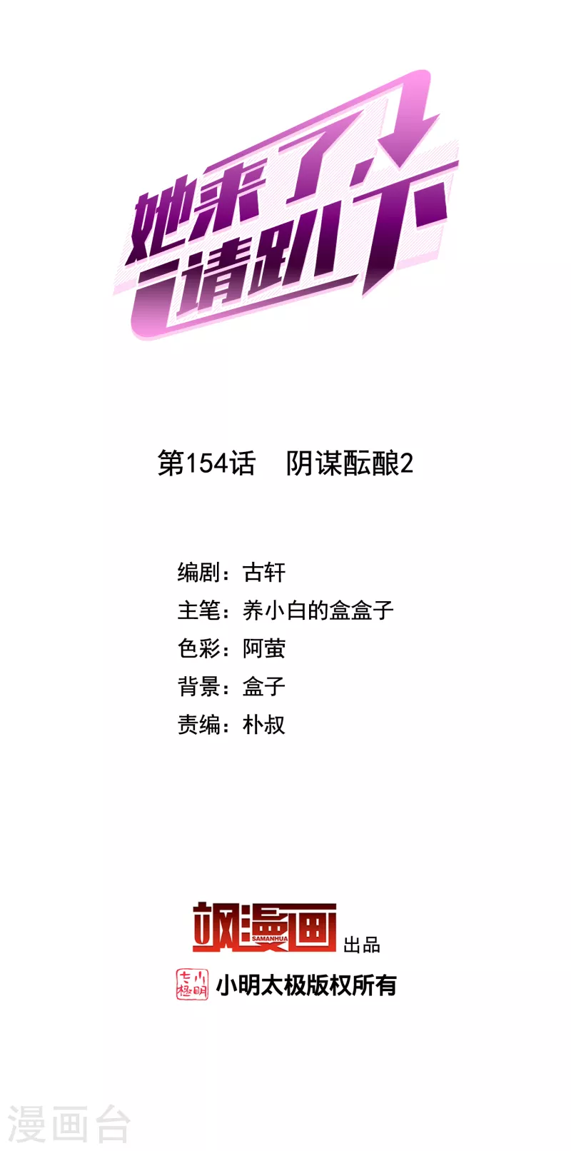 第154话 阴谋酝酿21