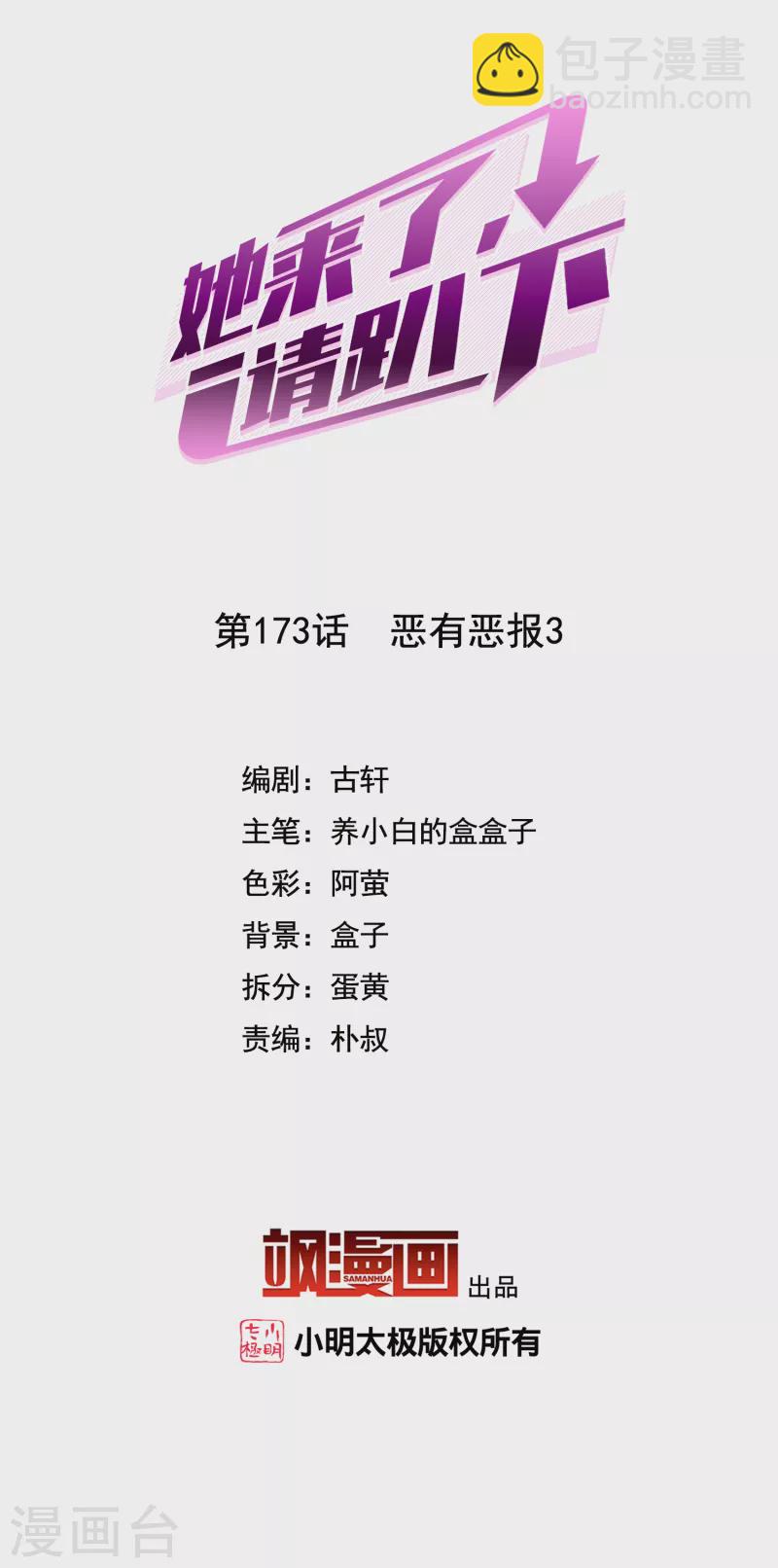 第173话 恶有恶报31