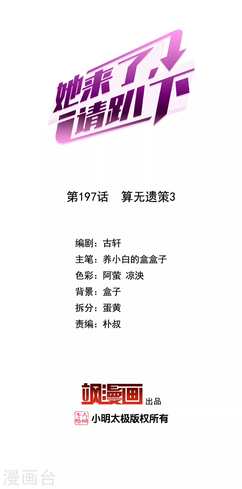 第197话 算无遗策31