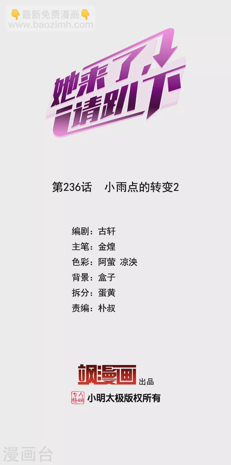 第236话 小雨点的转变21