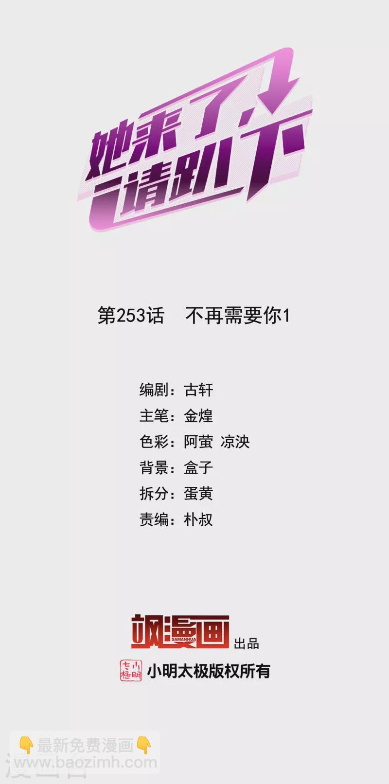 第253话 不再需要你11