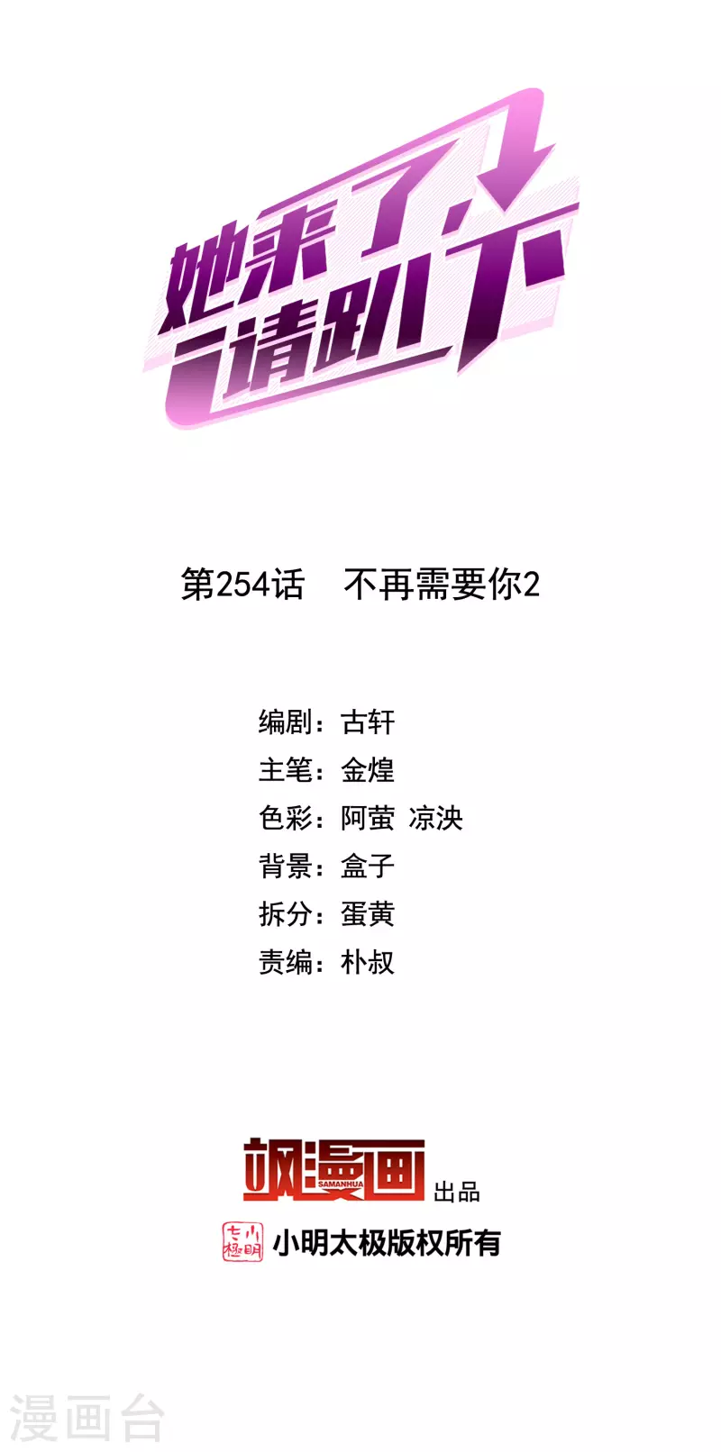 第254话 不再需要你21