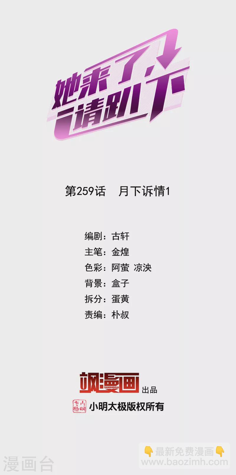 第259话 月下诉情11