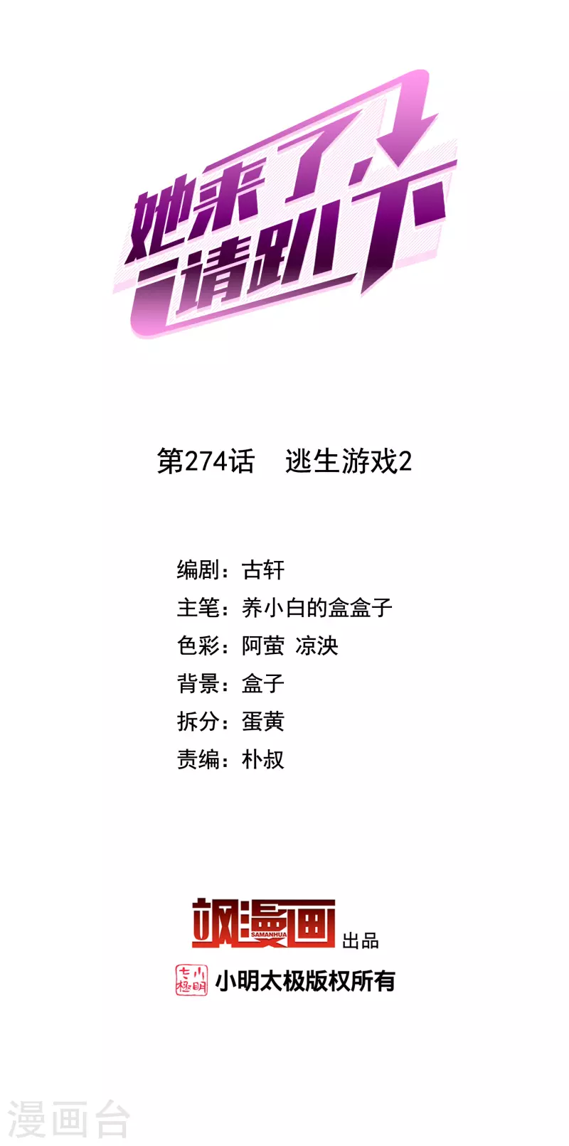 第274话 逃生游戏21