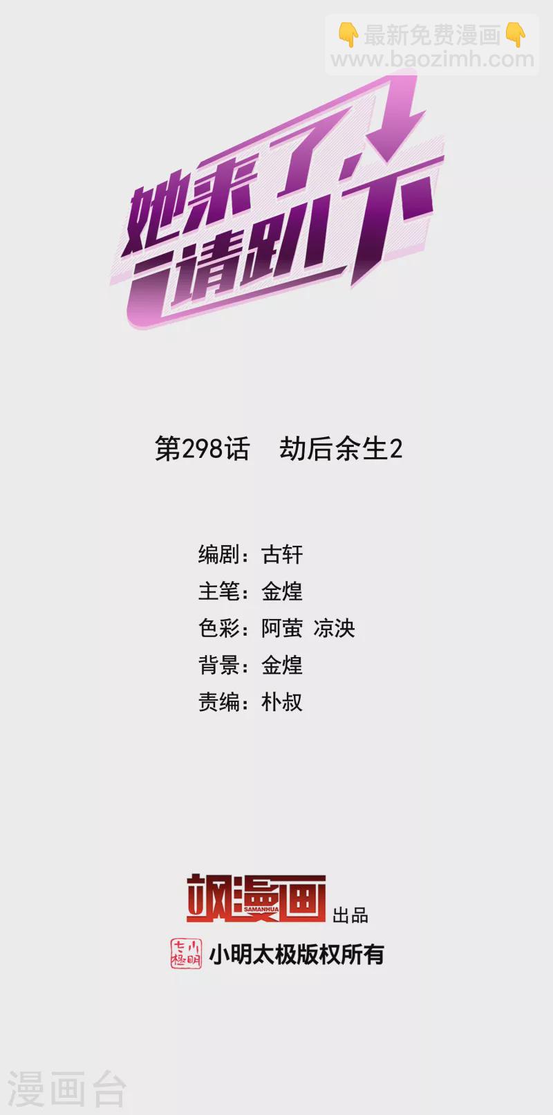 第298话 劫后余生21
