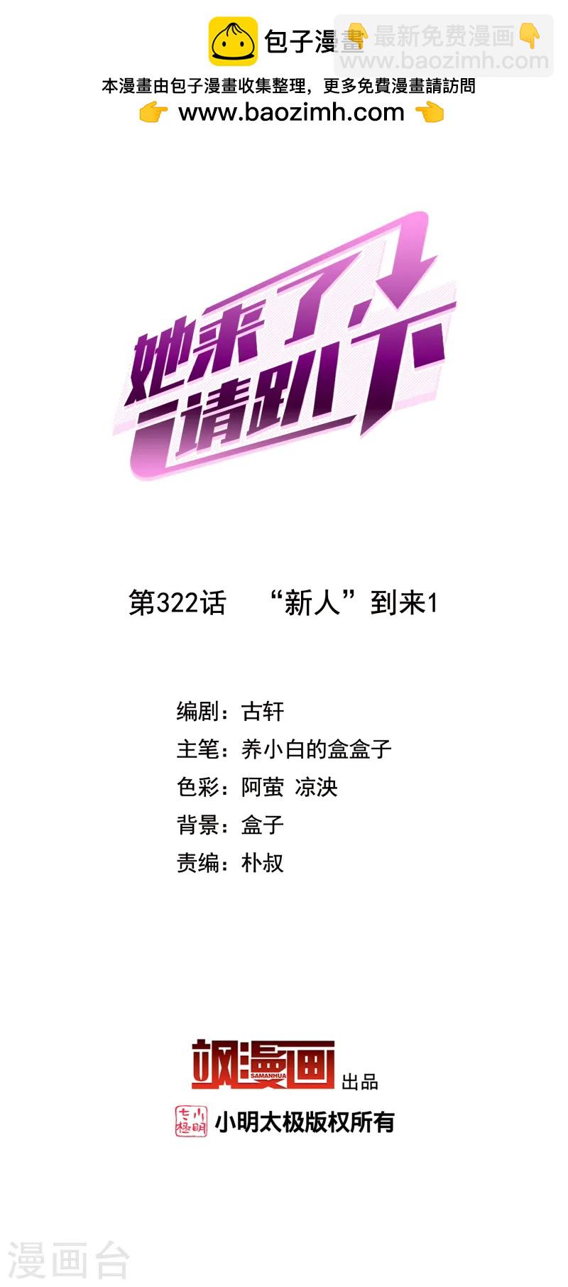 第322话 “新人”到来11