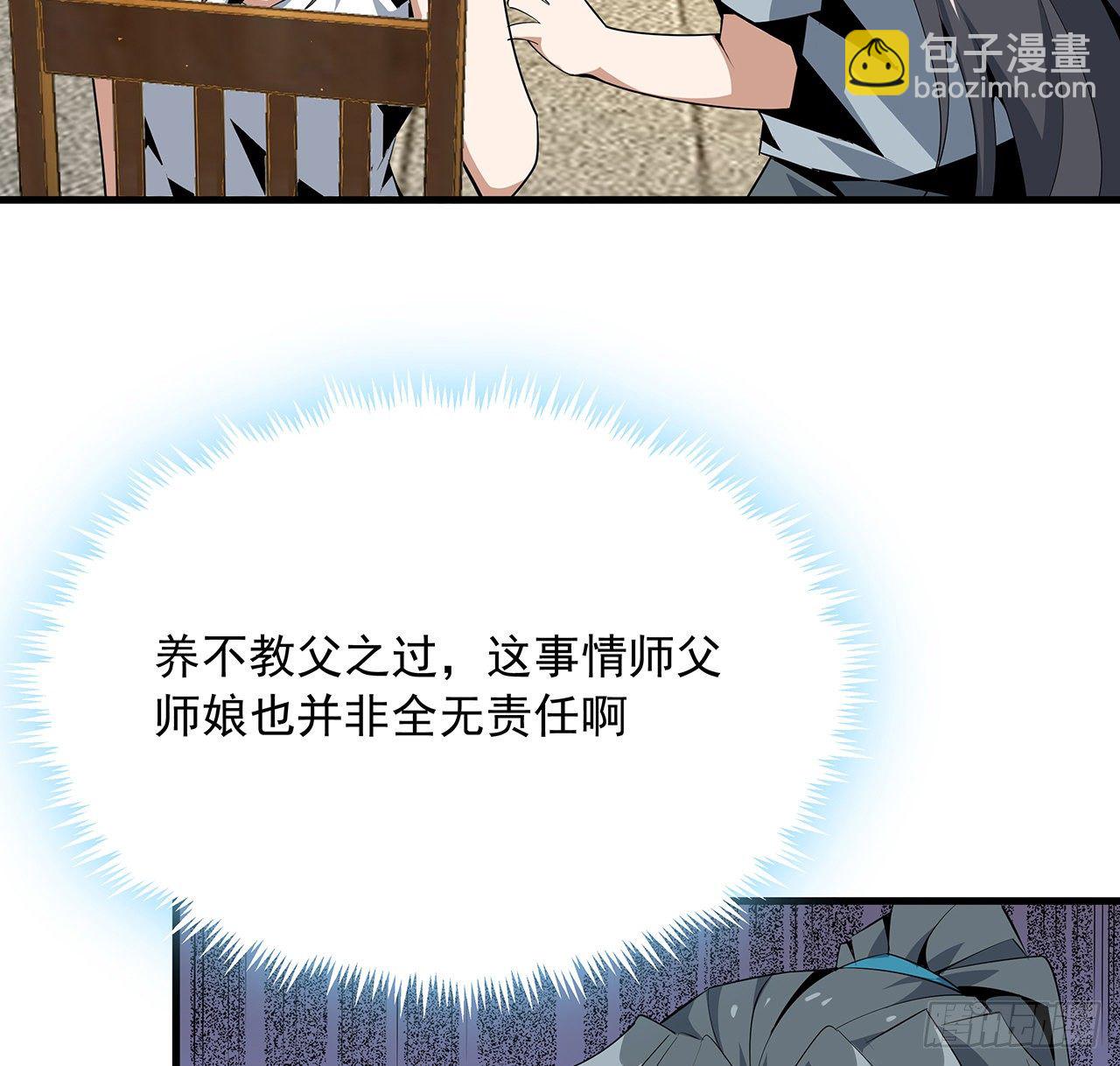 36话 师傅也有锅20