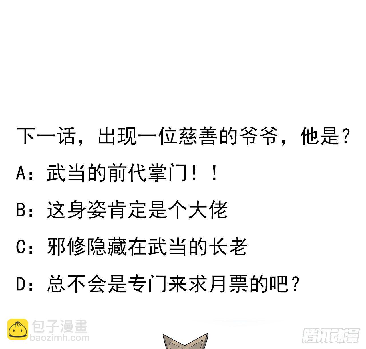 36话 师傅也有锅57