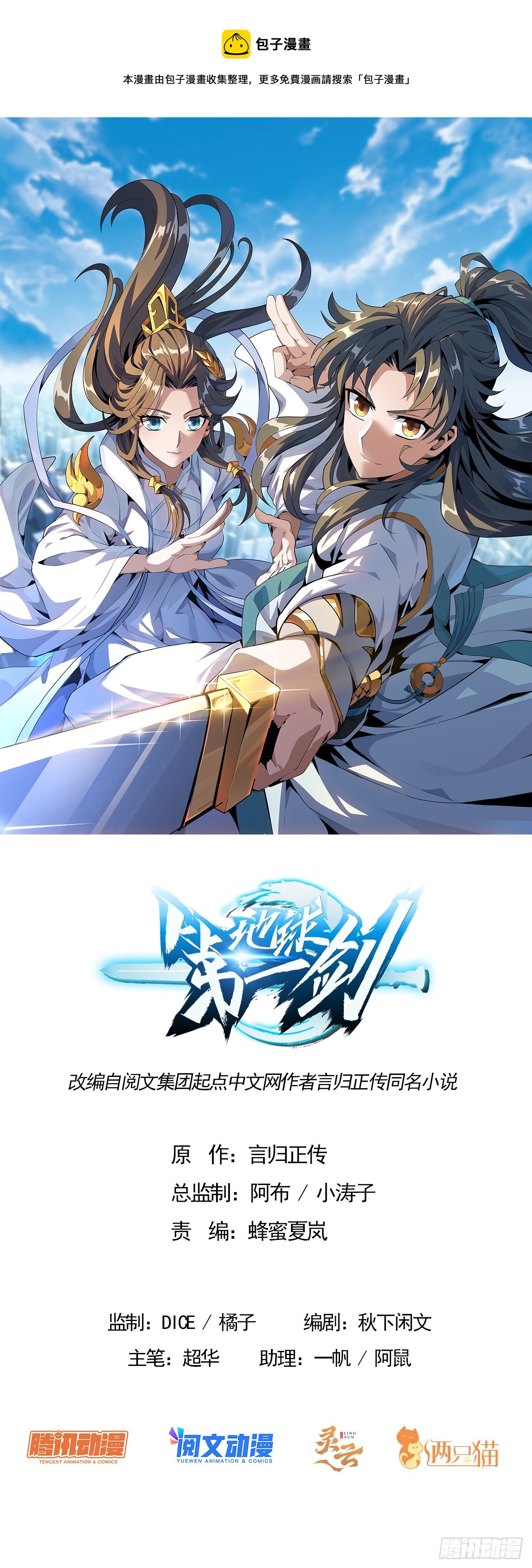 83话 仙子驾到0