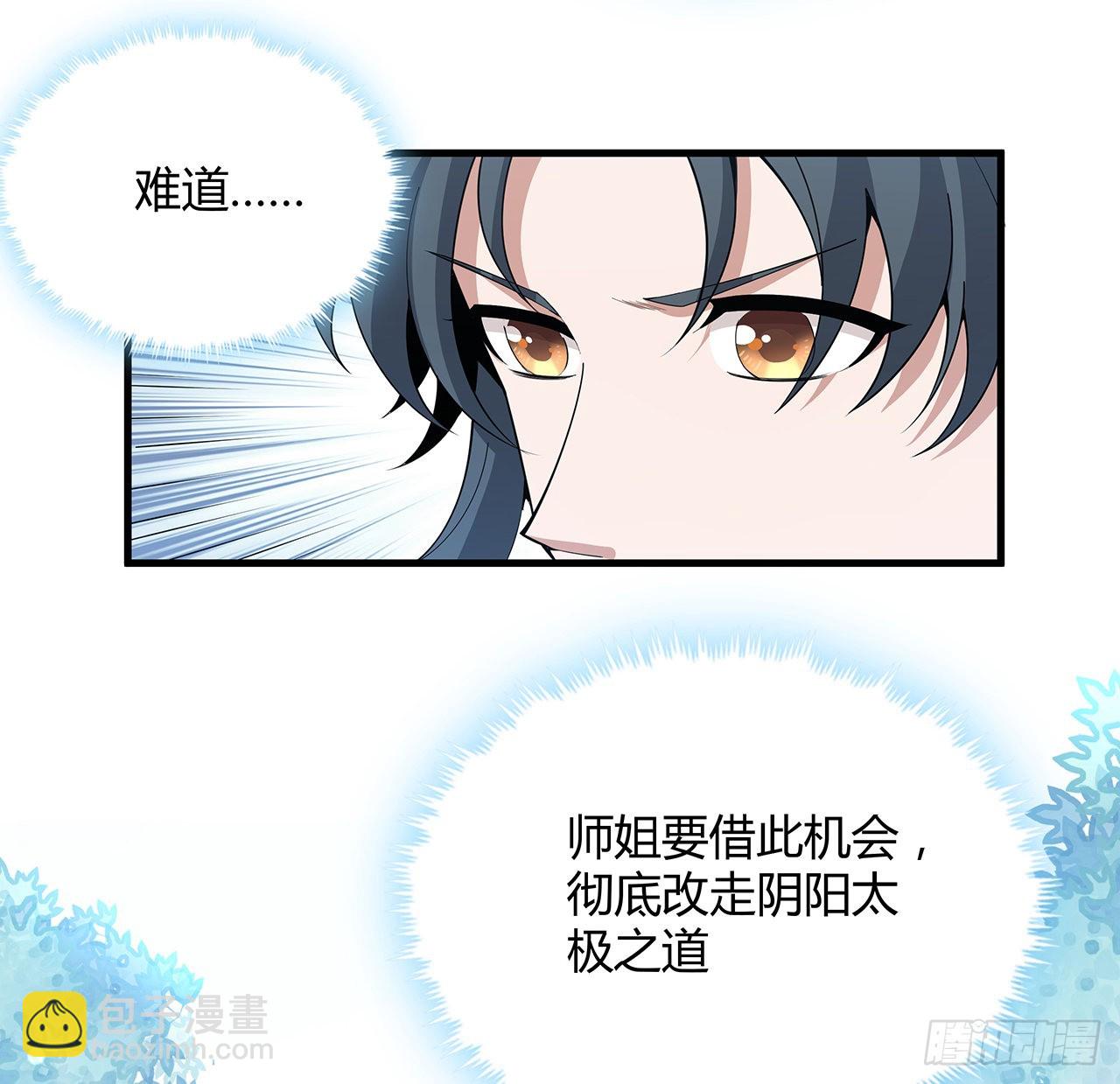 112话 阴阳之道11