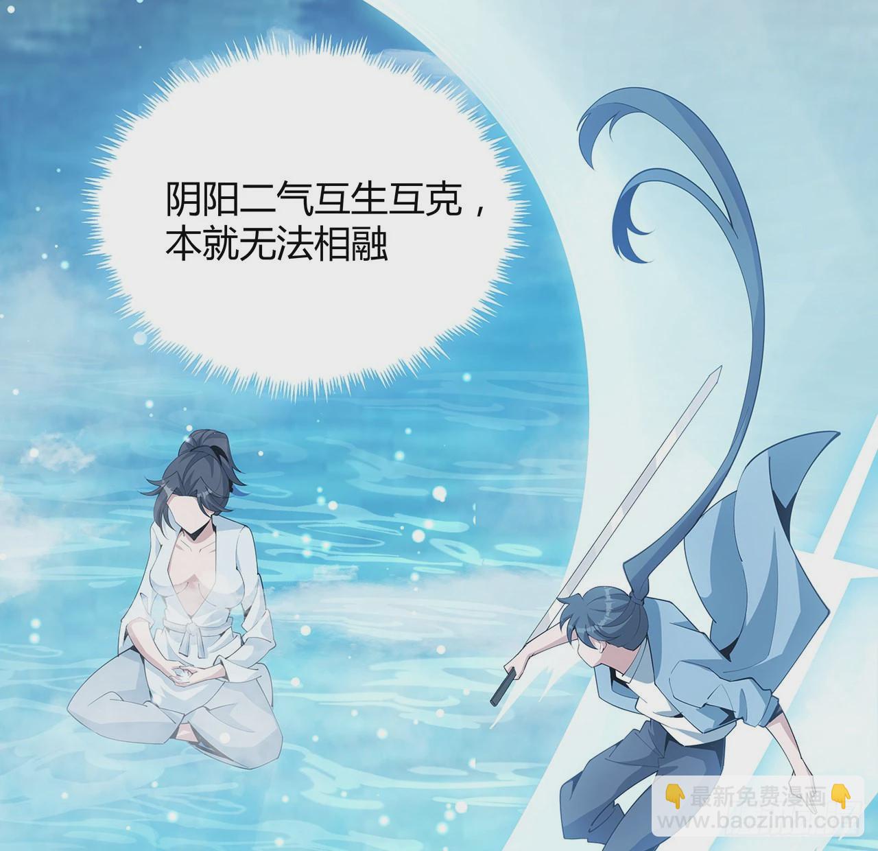 112话 阴阳之道28