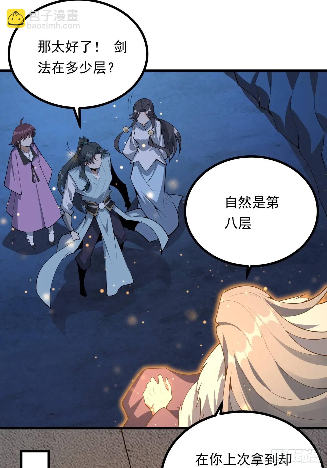 249话 阴阳之道15