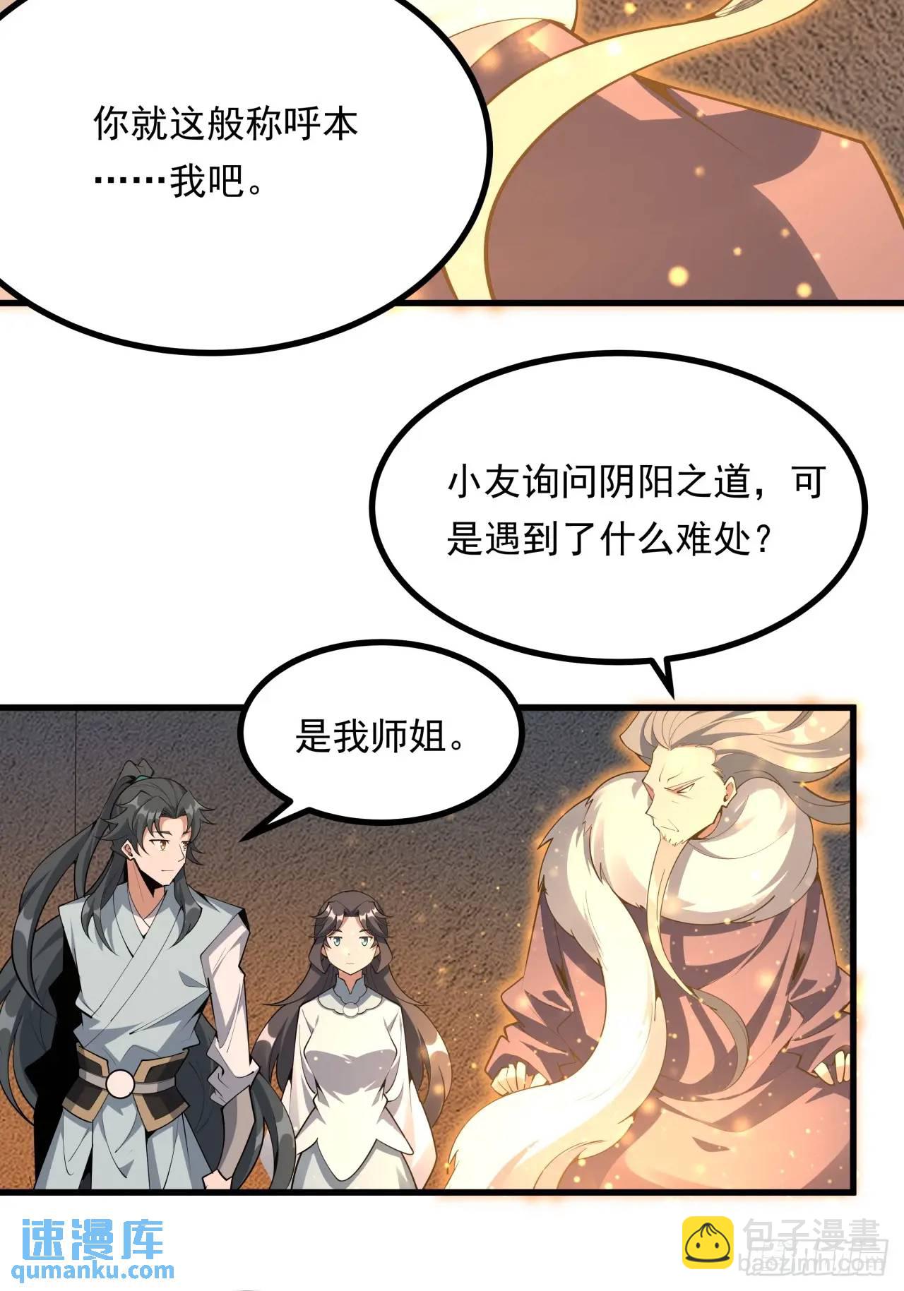 249话 阴阳之道19
