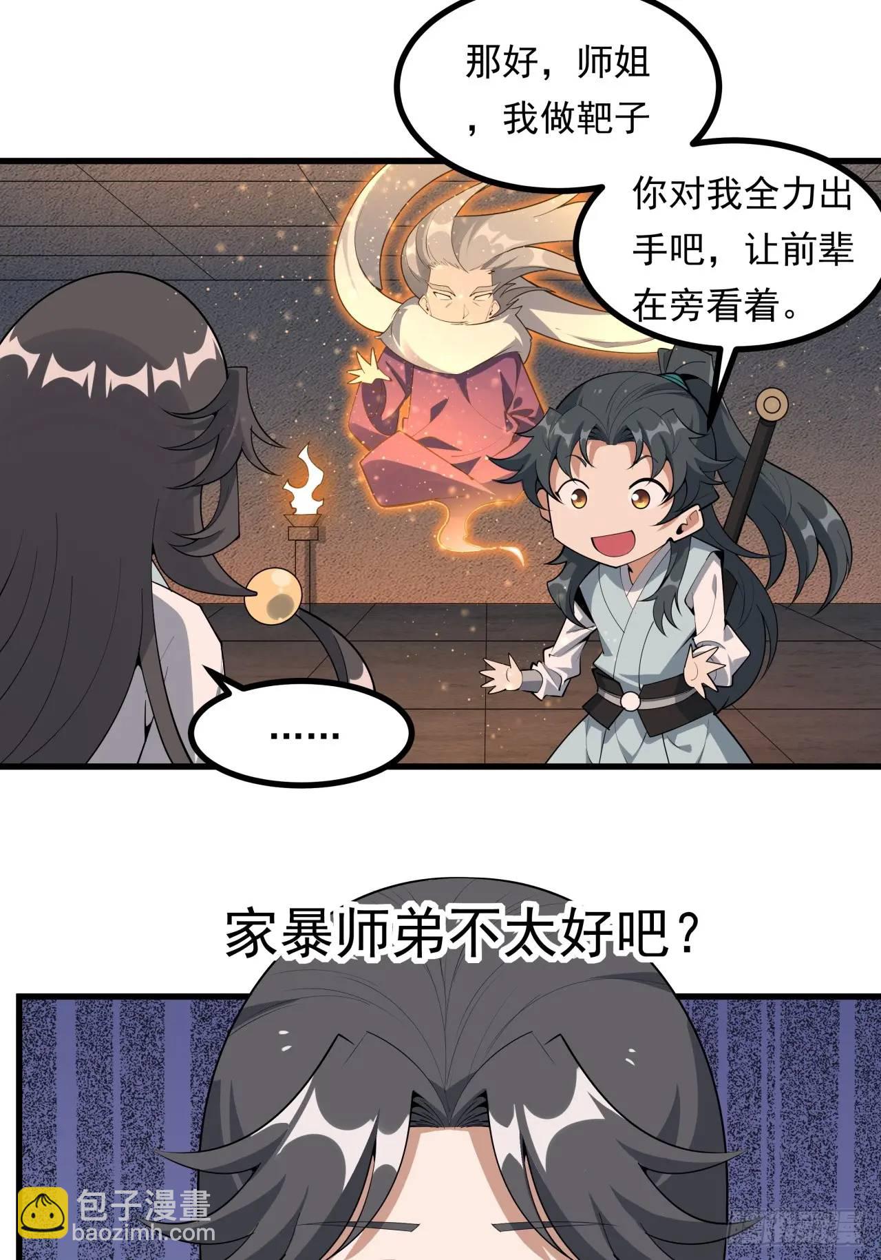 249话 阴阳之道23