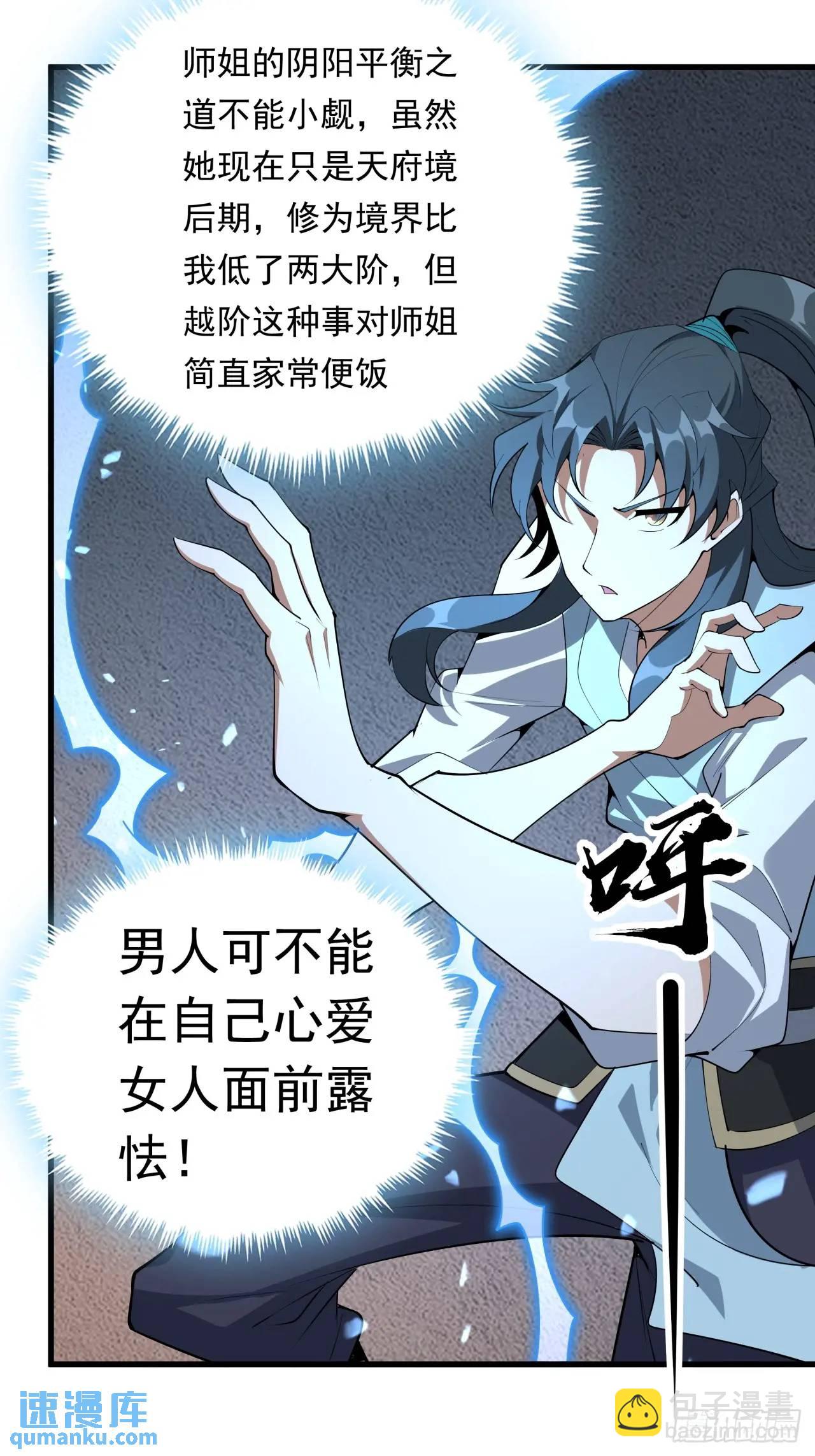 249话 阴阳之道31
